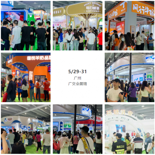 300多家知名乳企齐聚广州 全球乳品首发亮相！5月29-31日，第3届亚洲乳博会引领行业新浪潮！(图4)