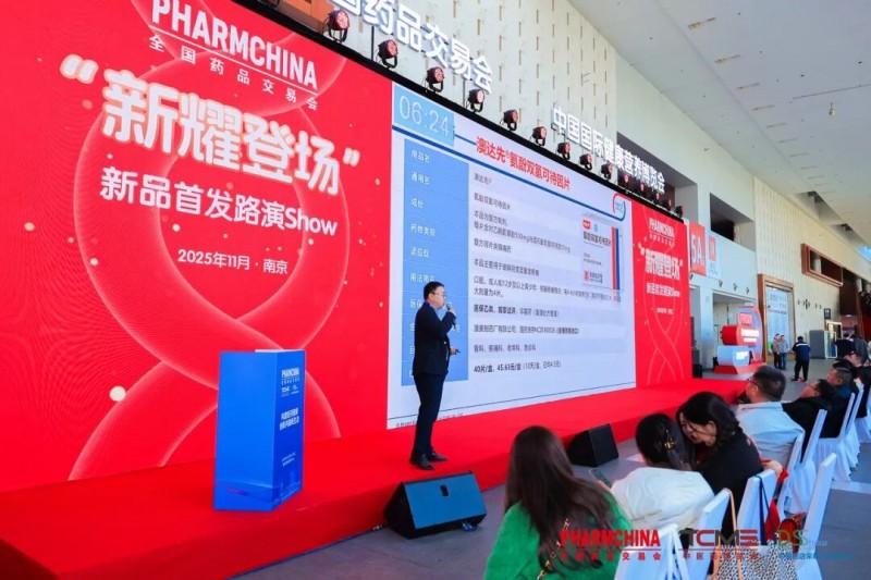 93届药交会“泼天的商机”怎么接住?这份宝典请收好!(图33)